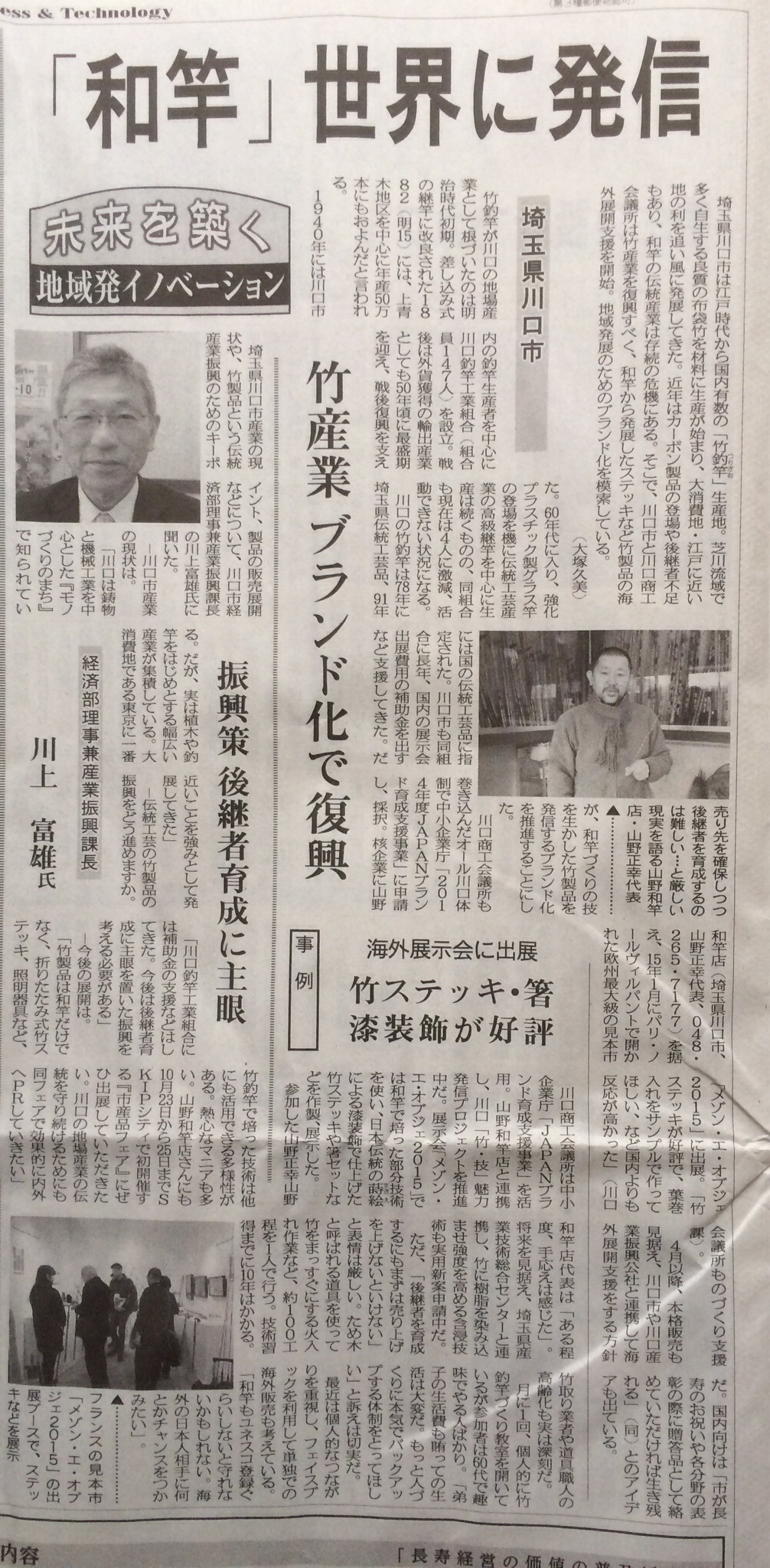 2015.03.18 日刊工業新聞 〜『和竿』世界に発信